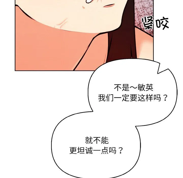 情侣游戏-第6話 - 图片 117