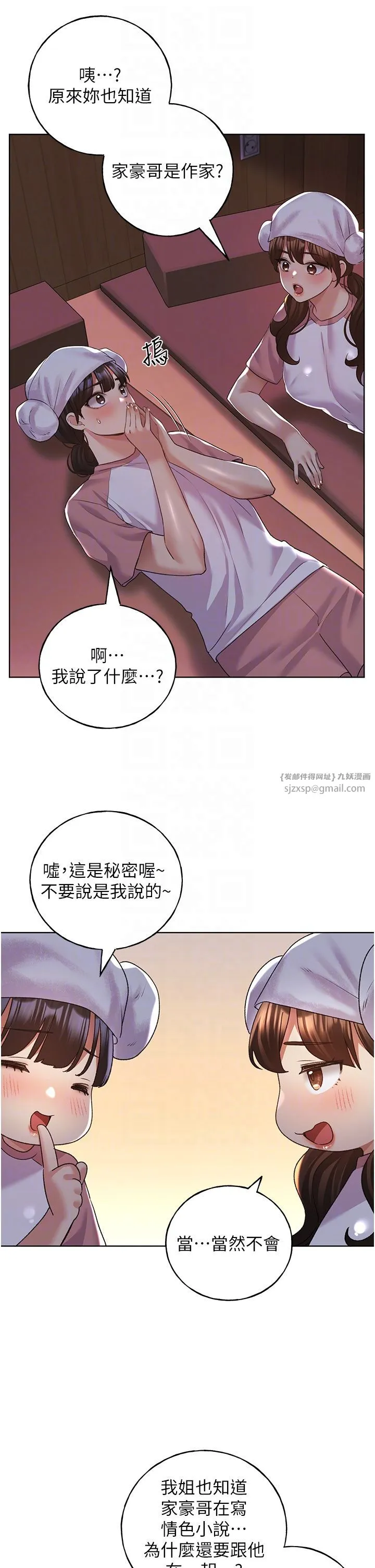 野蛮插画家-第55話-我就不相信你忍得住! - 图片 14