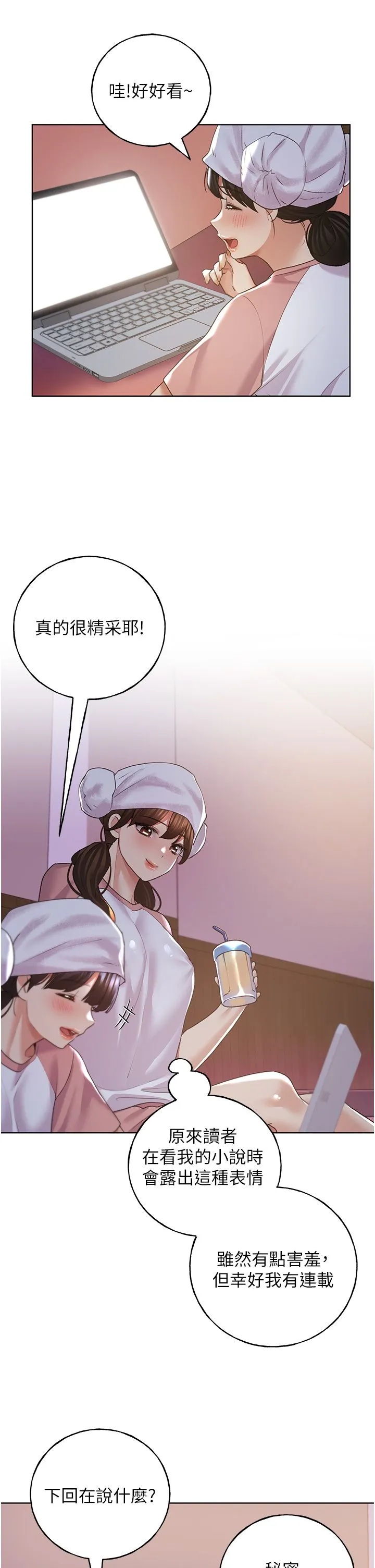野蛮插画家-第55話-我就不相信你忍得住! - 图片 11