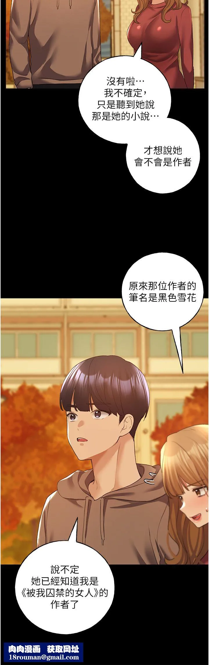 野蛮插画家-第55話-我就不相信你忍得住! - 图片 25