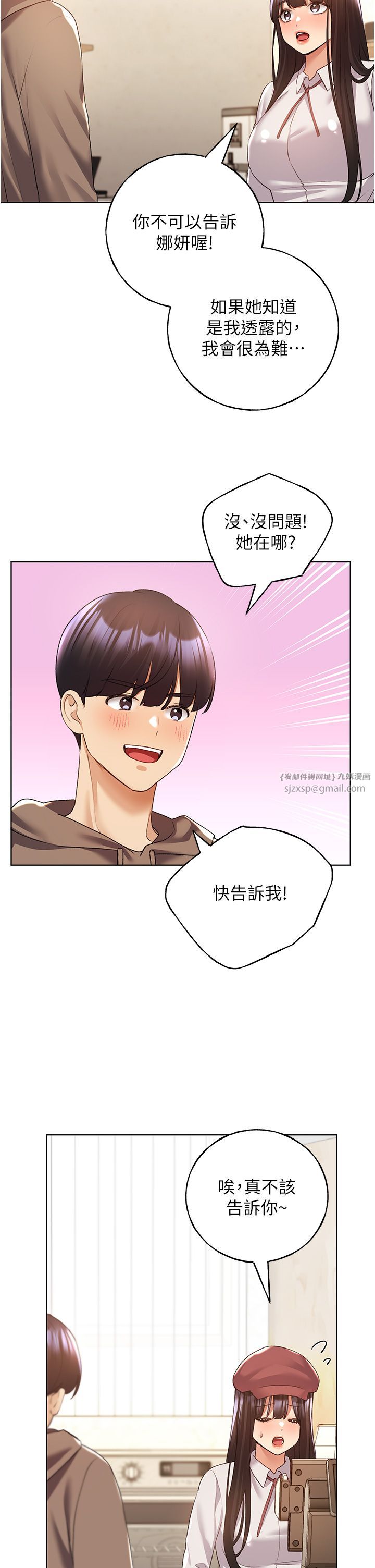 野蛮插画家第55話-我就不相信你忍得住!