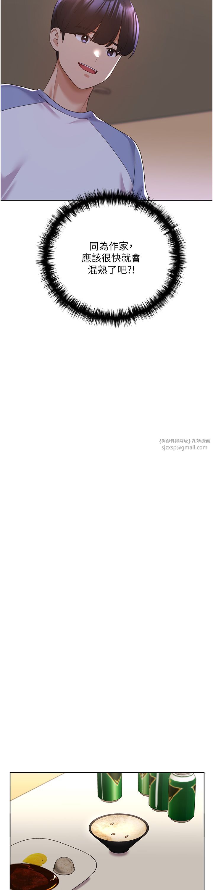 野蛮插画家第55話-我就不相信你忍得住!