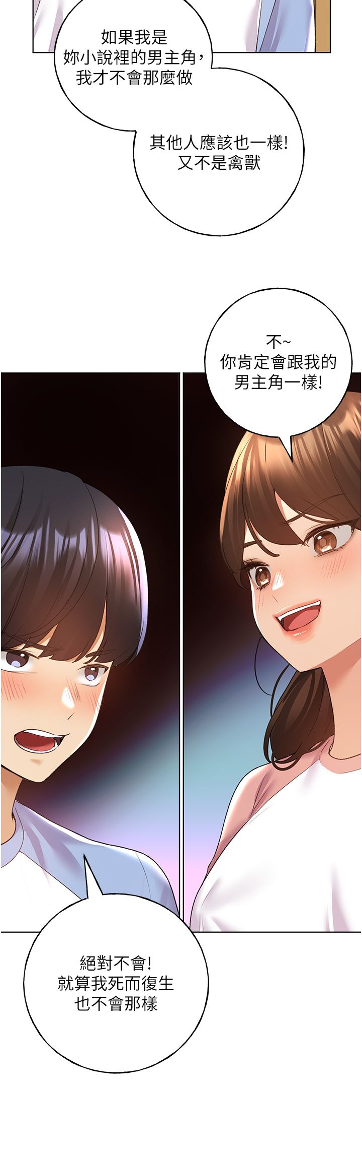 野蛮插画家第55話-我就不相信你忍得住!