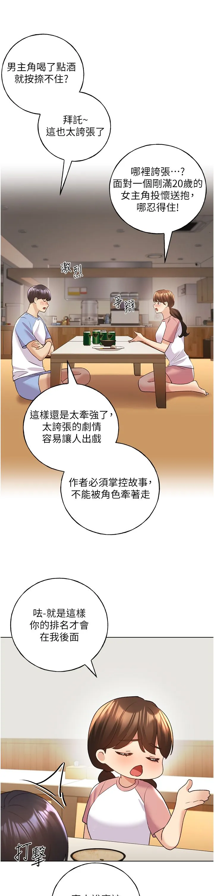 野蛮插画家-第55話-我就不相信你忍得住! - 图片 38