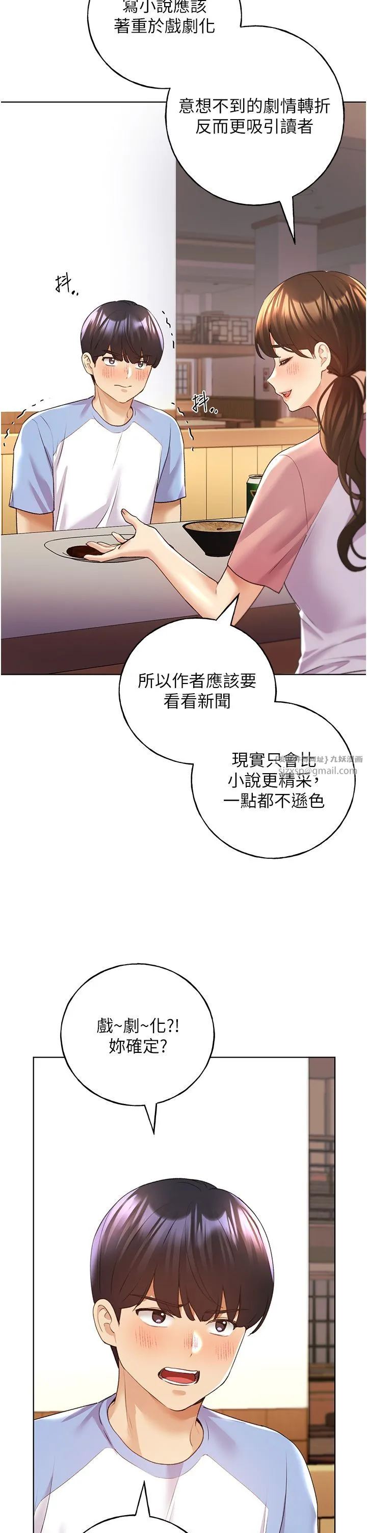 野蠻插畫家第55話-我就不相信你忍得住!