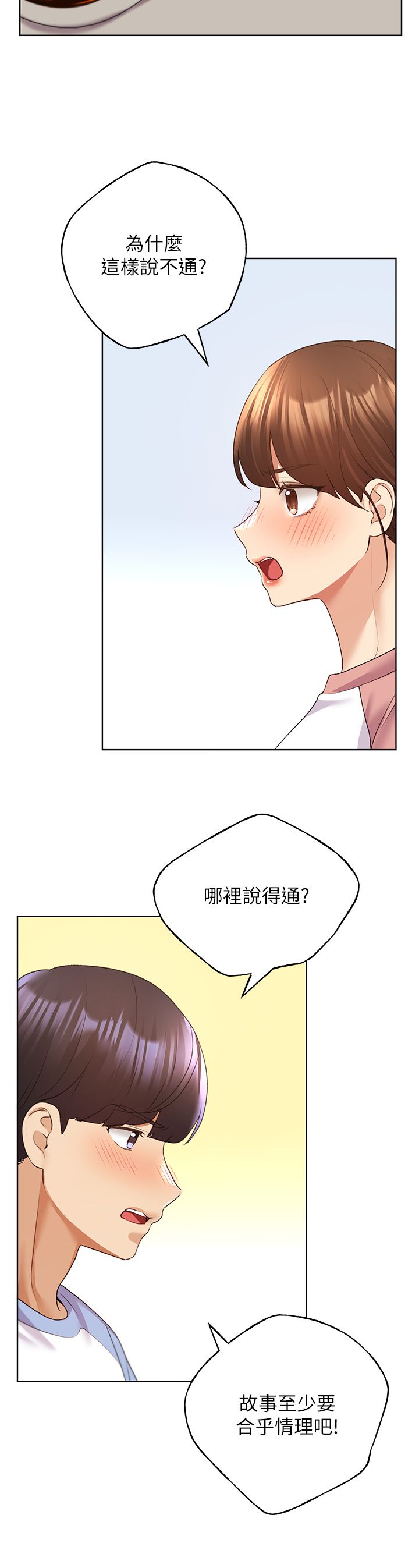 野蛮插画家第55話-我就不相信你忍得住!