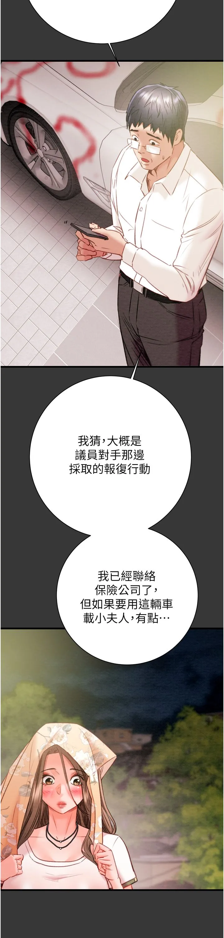 掠奪行動第20話-動物般地交媾