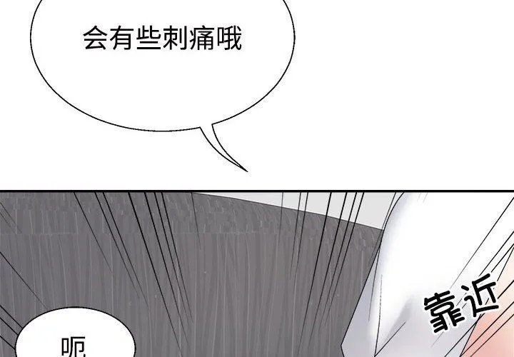 不同寻常的爱-第14話 - 图片 2