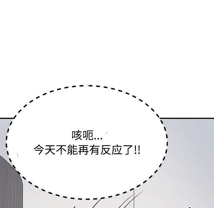 不同寻常的爱-第14話 - 图片 5