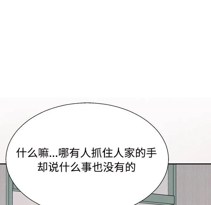 不同寻常的爱-第14話 - 图片 38