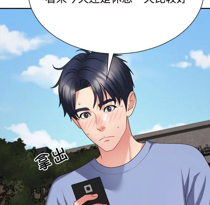 不同寻常的爱-第14話 - 图片 46