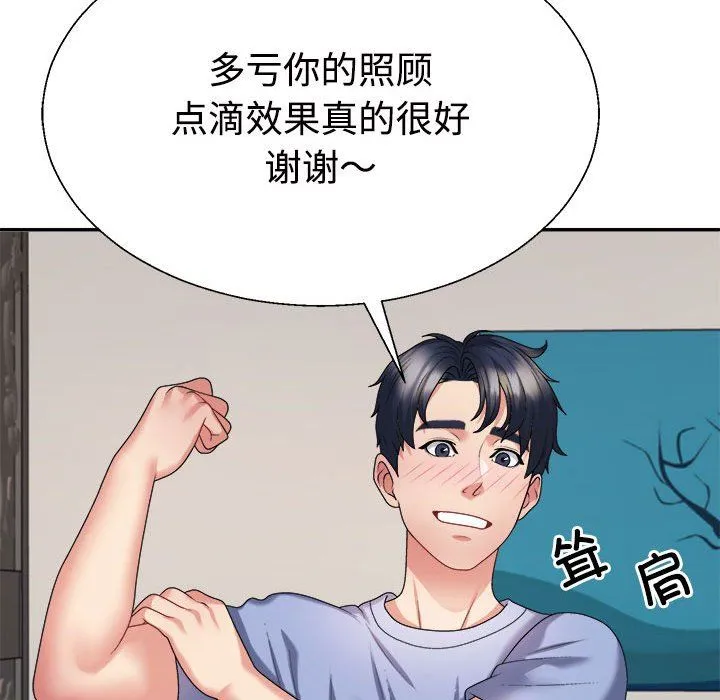 不同寻常的爱-第14話 - 图片 55