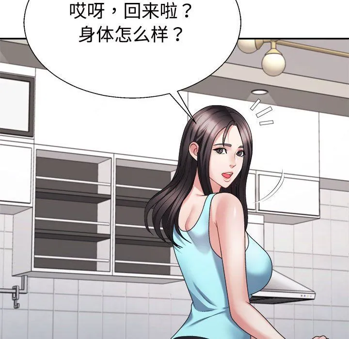 不同寻常的爱-第14話 - 图片 53
