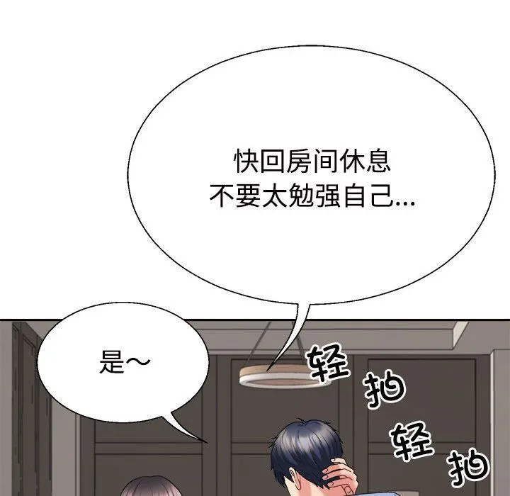 不同寻常的爱第14話