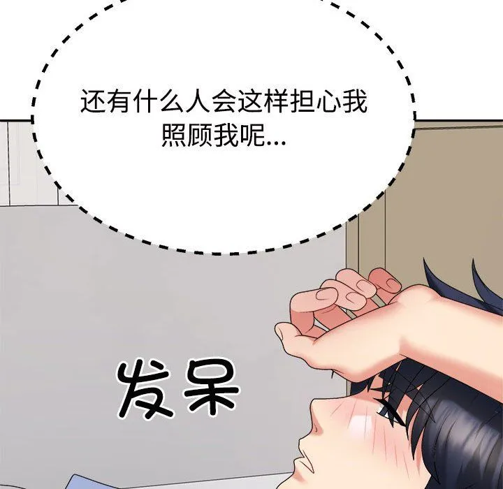 不同寻常的爱-第14話 - 图片 62