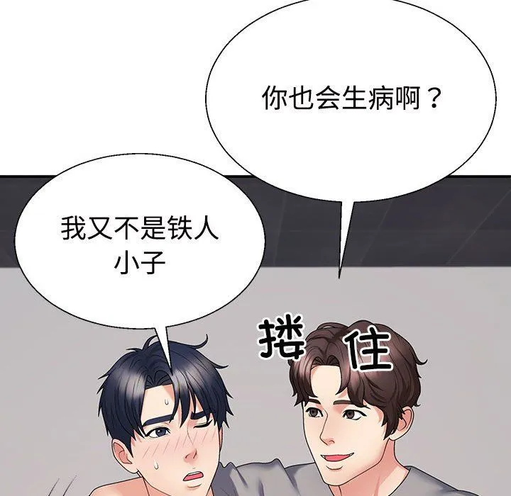不同寻常的爱第14話
