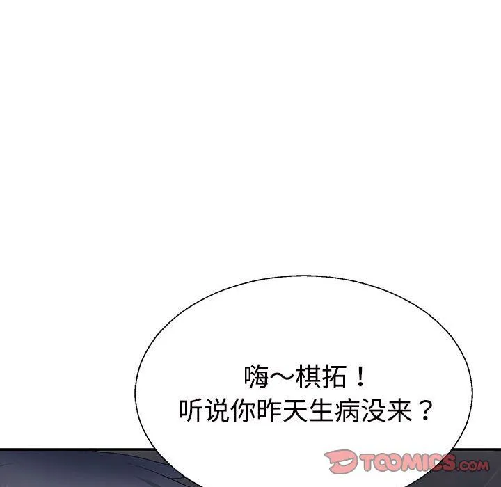 不同寻常的爱-第14話 - 图片 76