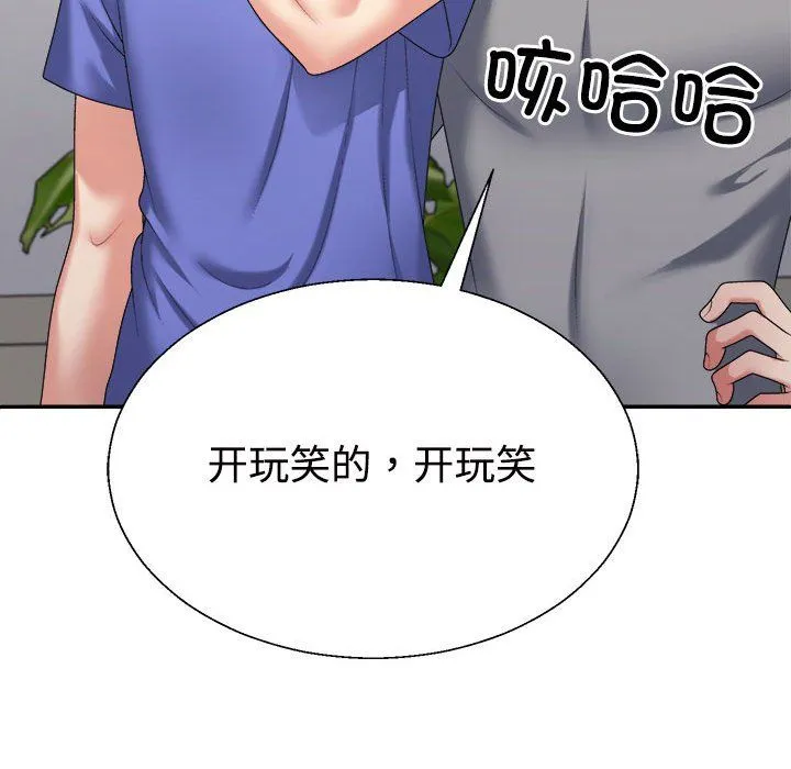 不同寻常的爱-第14話 - 图片 85