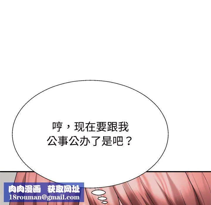 不同寻常的爱-第14話 - 图片 95