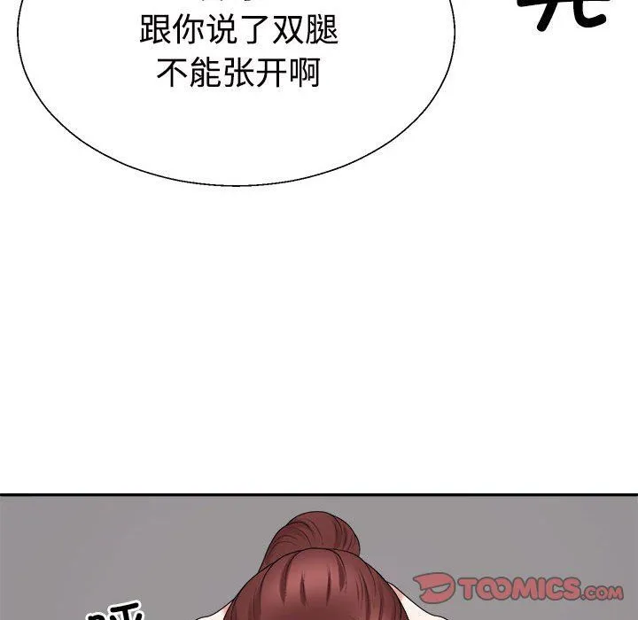 不同寻常的爱第14話