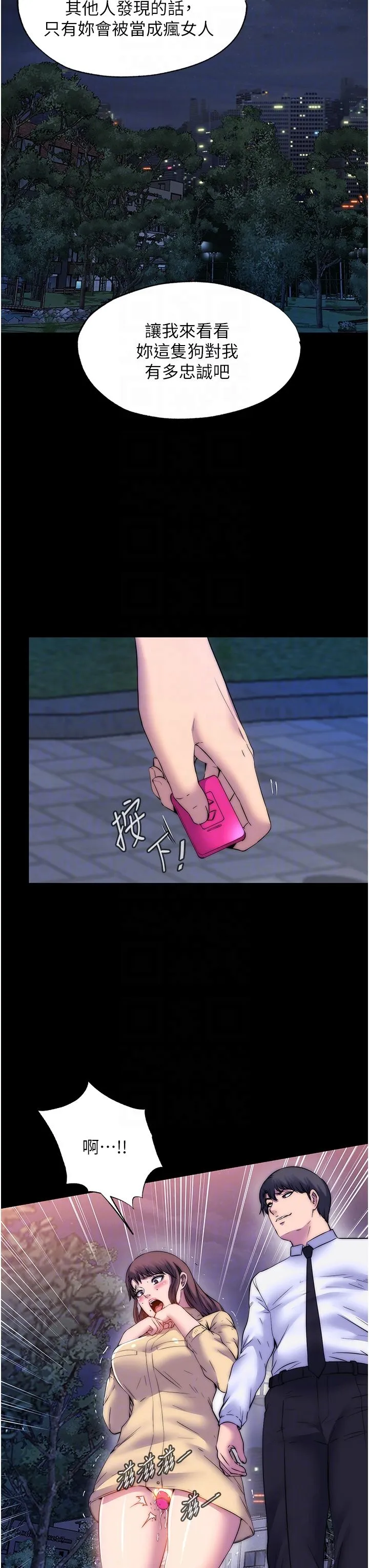 禁锢之慾-第54話-在戶外調教母狗 - 图片 10