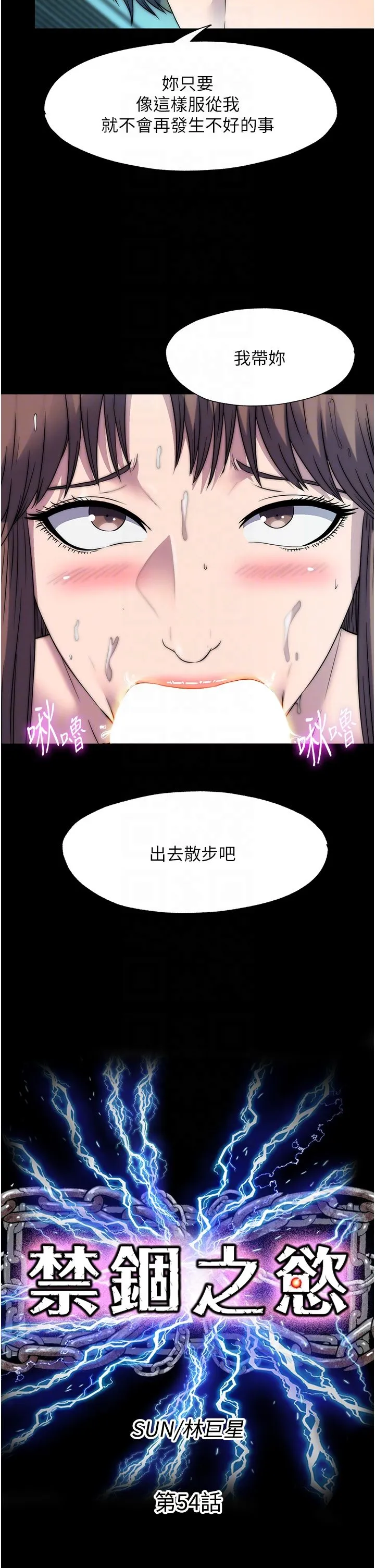 禁锢之慾-第54話-在戶外調教母狗 - 图片 6