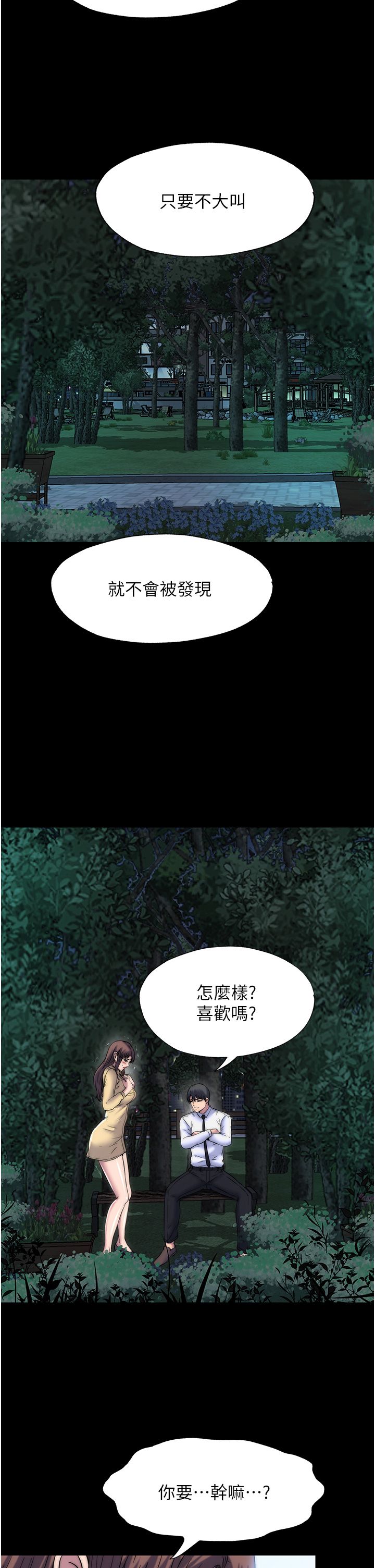 禁锢之慾第54話-在戶外調教母狗