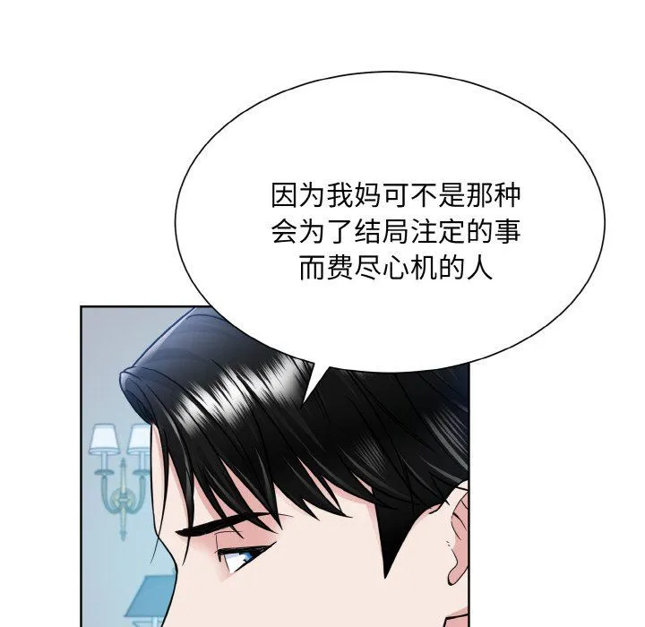 眷恋-第44話 - 图片 30