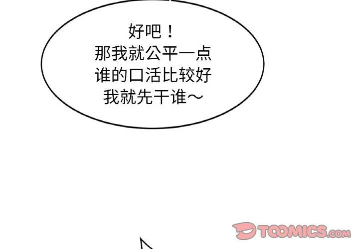 亲密一家人-第46話 - 图片 3
