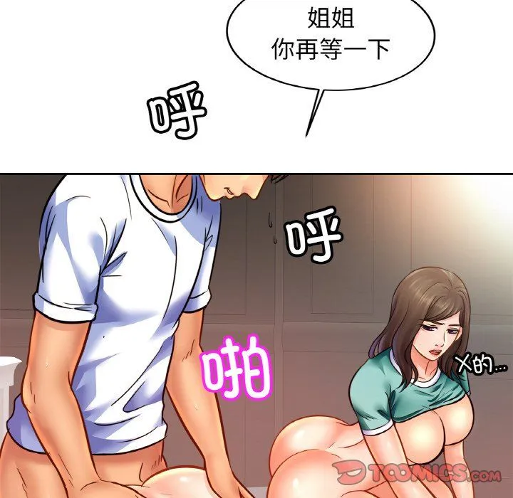 亲密一家人-第46話 - 图片 51