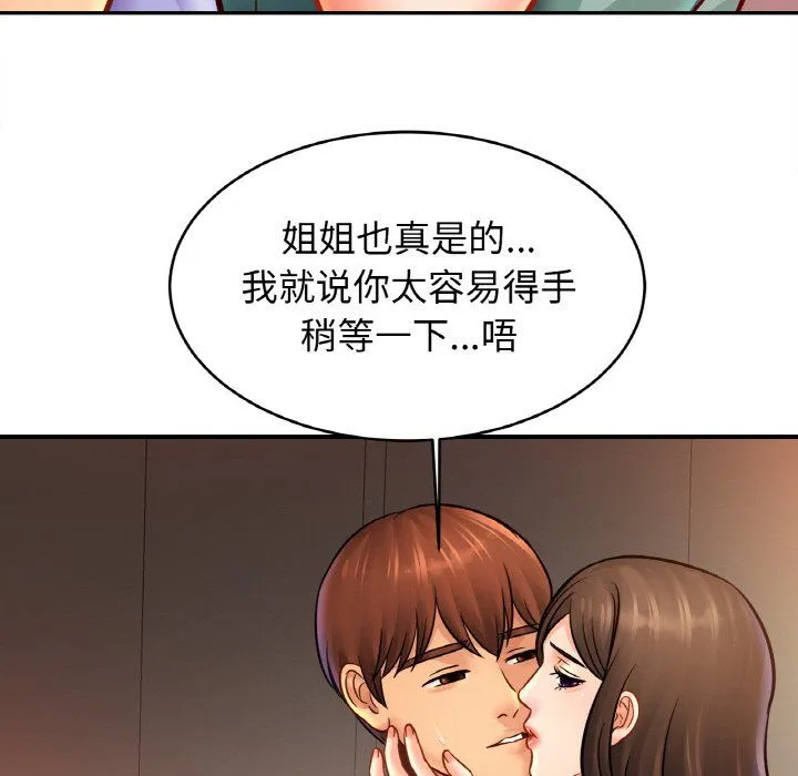 亲密一家人-第46話 - 图片 66