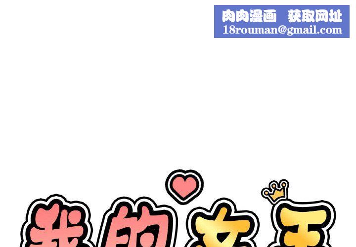 我的女王第37話