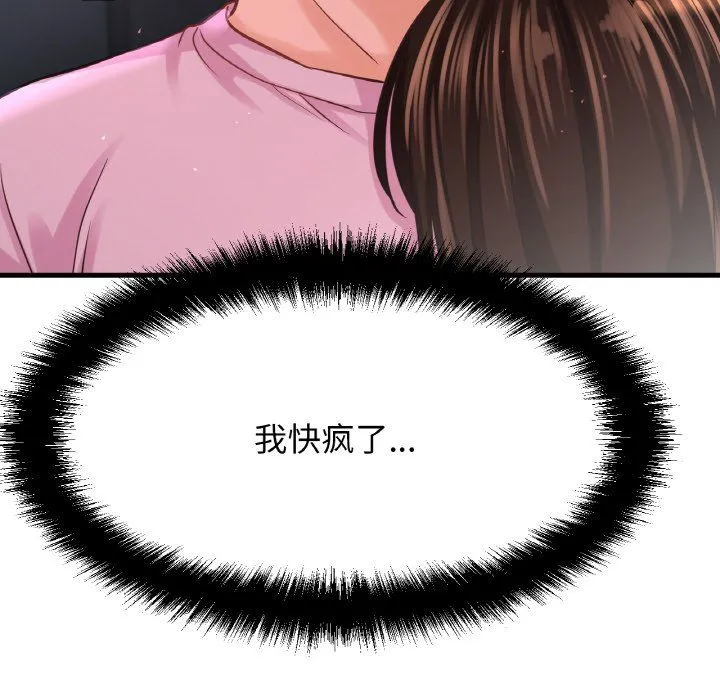 我的女王-第37話 - 图片 68