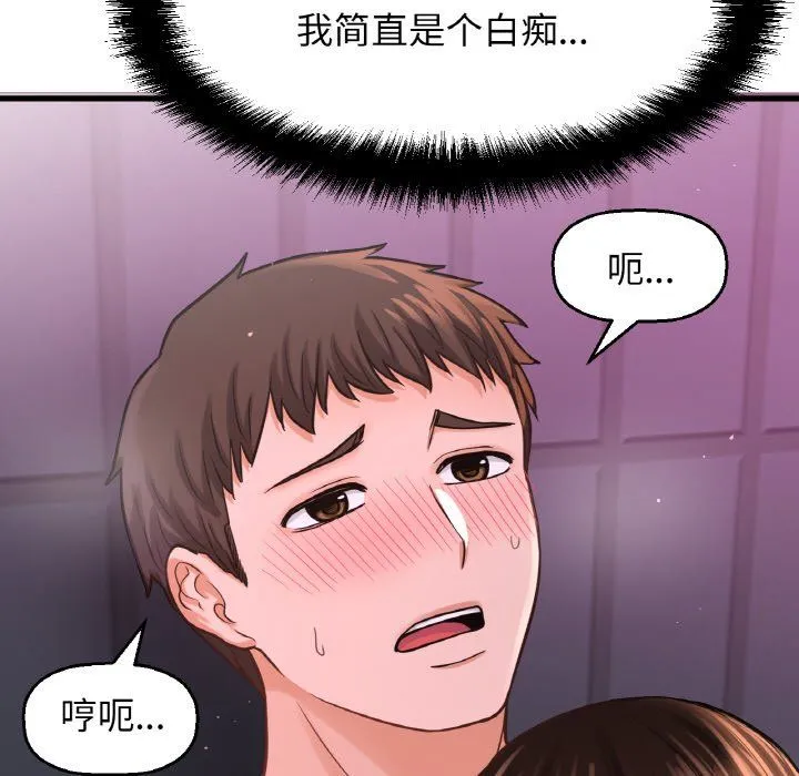 我的女王-第37話 - 图片 67