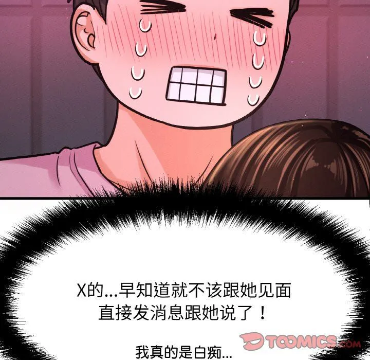 我的女王第37話