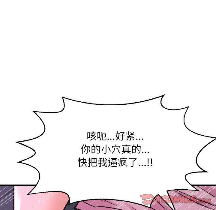 我的女王-第37話 - 图片 100