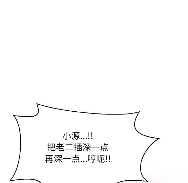 我的女王-第37話 - 图片 103