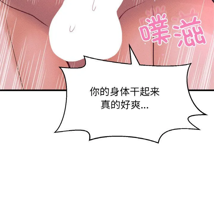 我的女王-第37話 - 图片 130