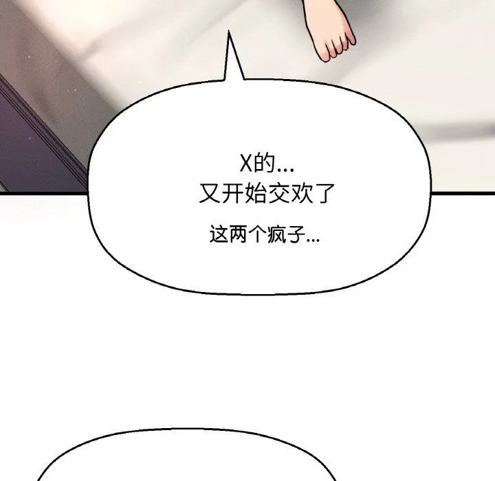我的女王-第37話 - 图片 180