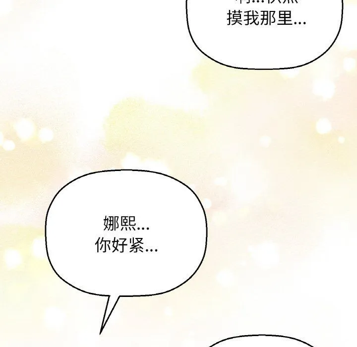 我的女王-第37話 - 图片 177
