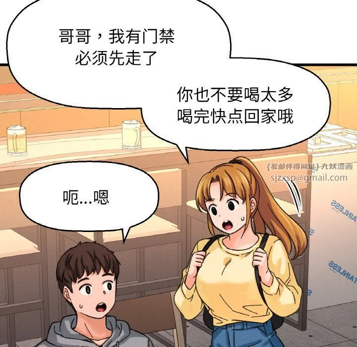 我的女王-第37話 - 图片 207