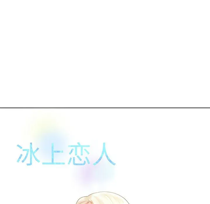 冰上恋人-第38話 - 图片 14