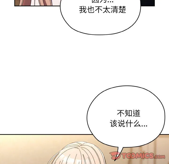 老大!请把女儿交给我!-第40話 - 图片 12