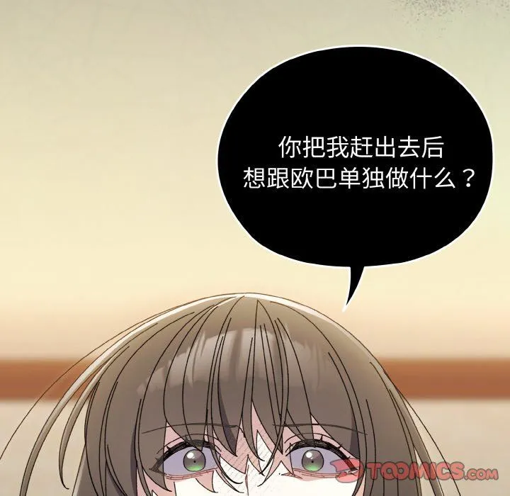 老大!请把女儿交给我!-第40話 - 图片 30
