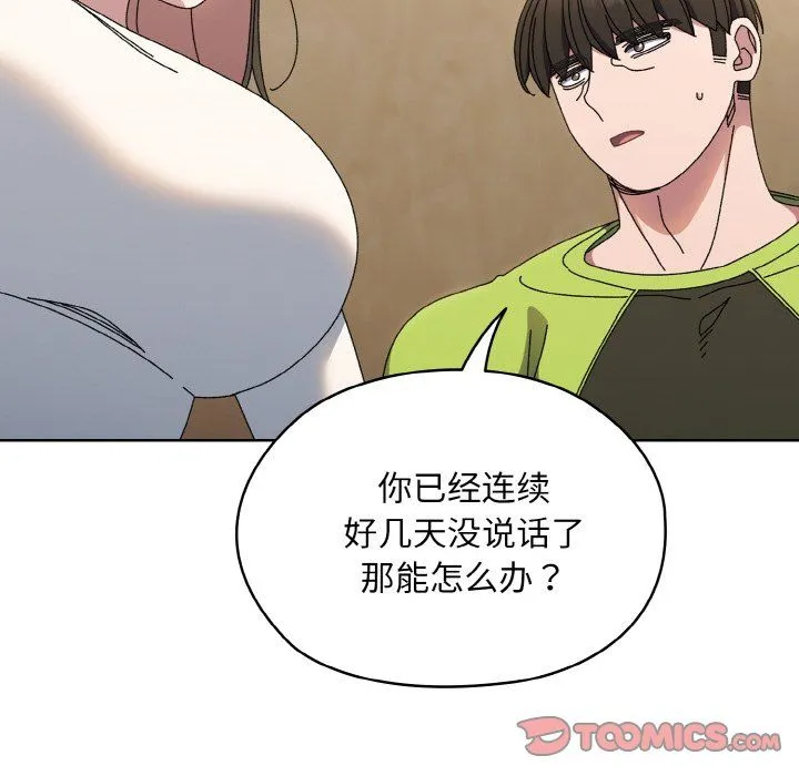 老大!请把女儿交给我!-第40話 - 图片 84
