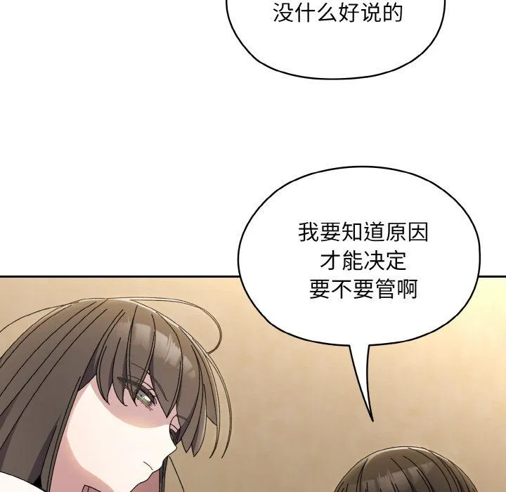 老大!请把女儿交给我!-第40話 - 图片 83