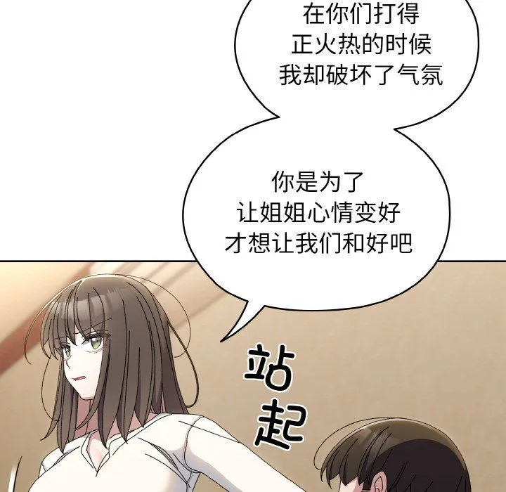 老大!请把女儿交给我!-第40話 - 图片 87