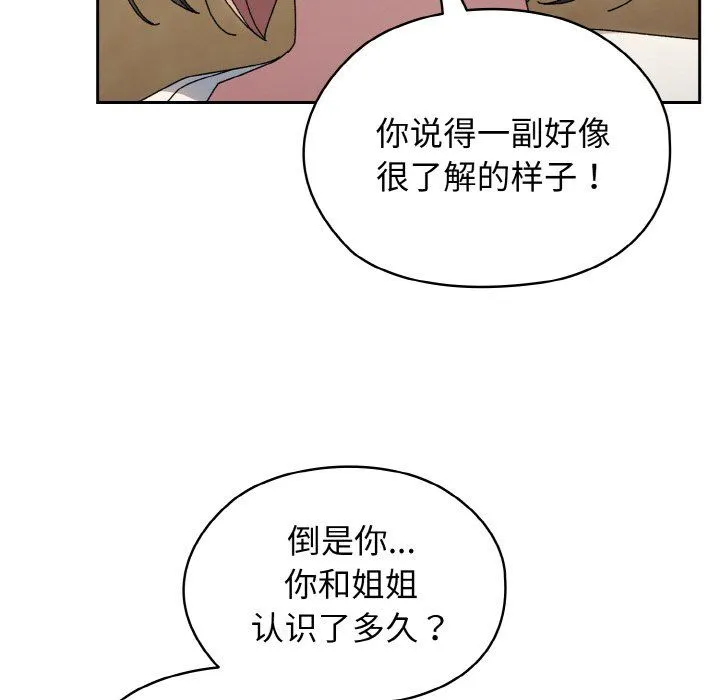 老大!请把女儿交给我!-第40話 - 图片 96