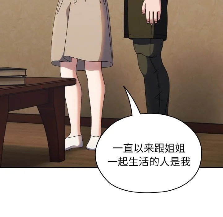 老大!请把女儿交给我!-第40話 - 图片 98