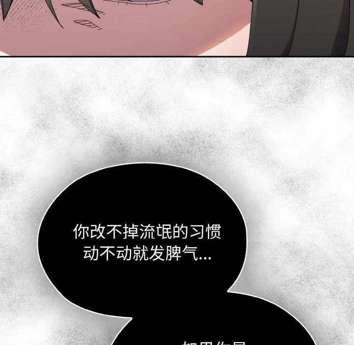 老大!请把女儿交给我!-第40話 - 图片 119